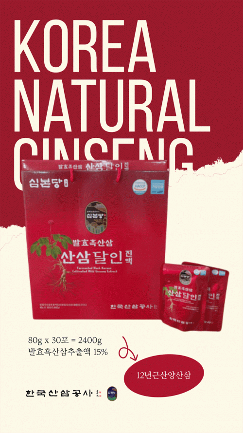 심본당(산삼진액)