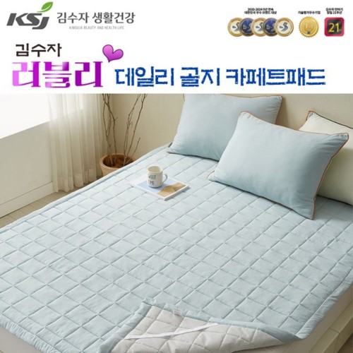 [김수자생활건강]러블리 데일리 골지 카페트패드 퀸/슈퍼싱글