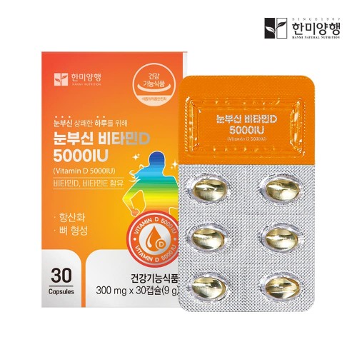 한미양행 눈부신 비타민D3 5000IU 300mgx30캡슐 (1개월분)
