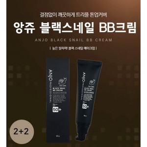 (2+2/무배)앙쥬 블랙스네일 비비크림