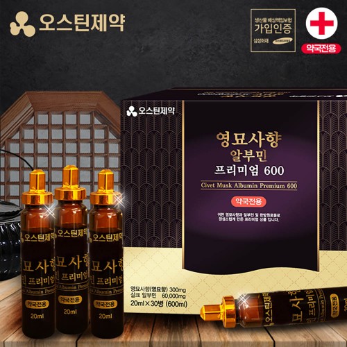 약국전용 오스틴제약 영묘사향 알부민 프리미엄600 / 20ml x 30병 + 쇼핑백