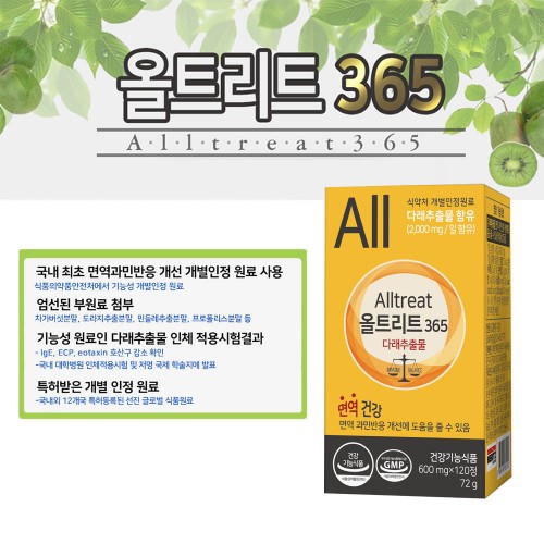 올트리트 365 (1개월분) 600mg x 120정(72g)/면역 과민반응 개선