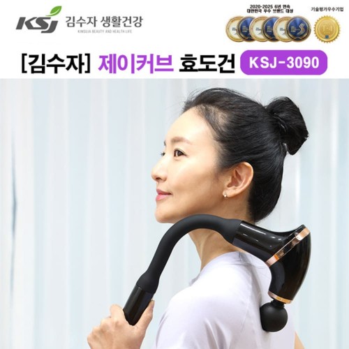 [김수자생활건강]제이커브 효도건 KSJ-3090