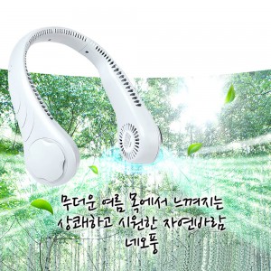 [NEO] 넥밴드 휴대용 무선 목선풍기 네오풍 NEO-P02