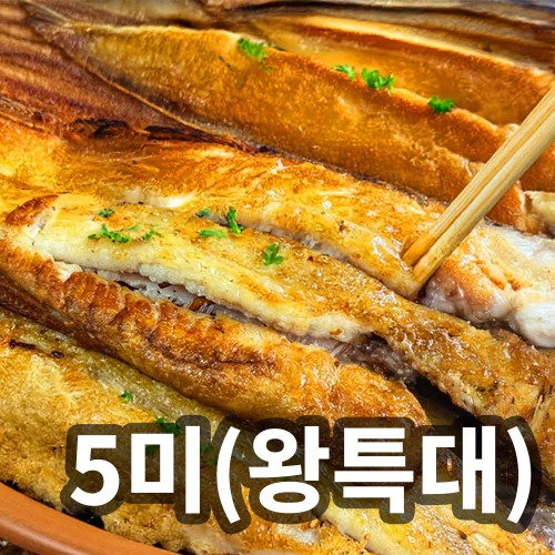산지직송 군산 박대 반건조 천일염 황금빛 박대 왕특대(내외37cm) 5미