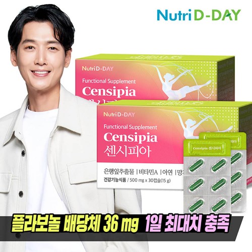 뉴트리디데이 센시피아 X 2박스 (2개월)