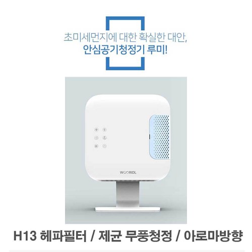 바이러스 플라즈마제균 공기청정기 루미