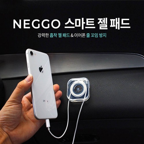 NEGGO 스마트 다용도 젤 패드 거치대