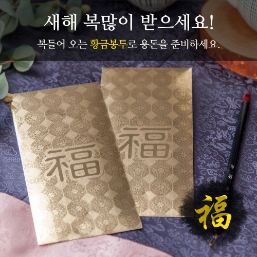 25년 황금봉투 10매