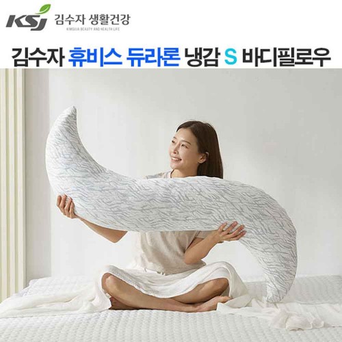 [김수자]휴비스 듀라론 냉감 S 바디필로우 (4종중 1택)
