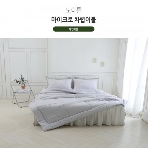 [쉐모아]노아튼 마이크로 차렵이불(Q) 180x220cm