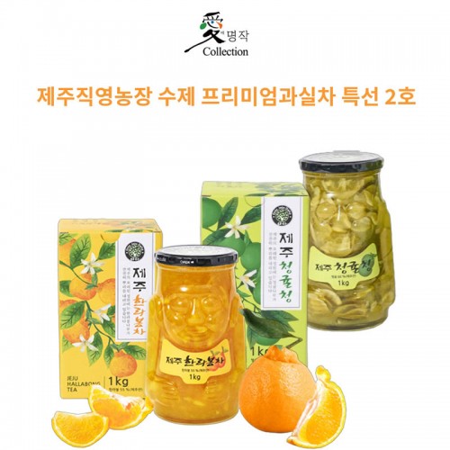 제주 직영농장 수제 프리미엄 과실차 특선2호