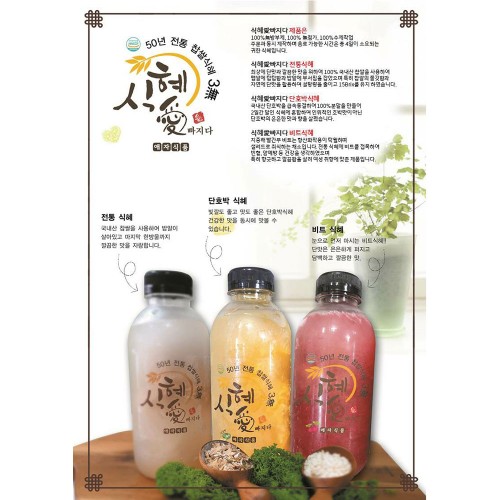 식혜 애 빠지다 B세트
