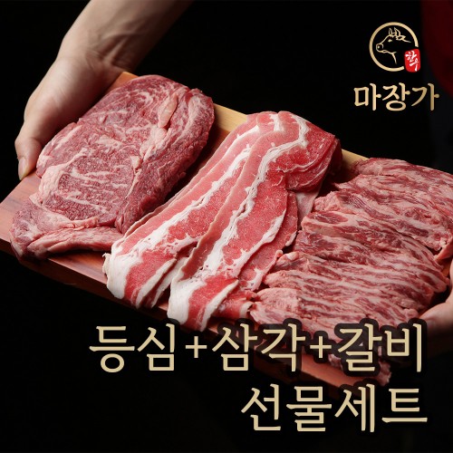 마장가 한우1++ 투뿔 등심+삼각+갈비살 600g 선물세트