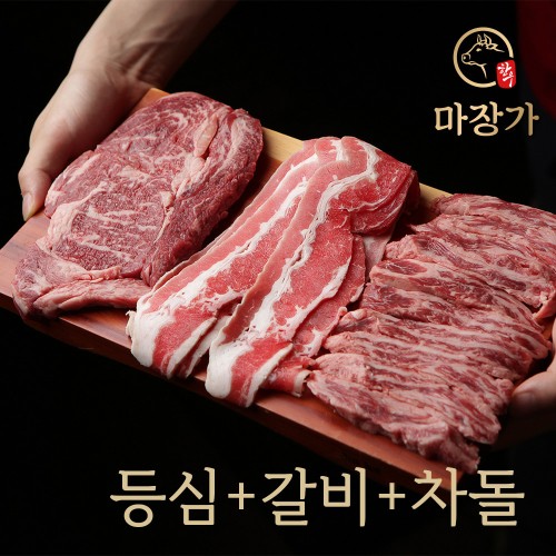 마장가 한우1++ 투뿔 등심+갈비+차돌 600g