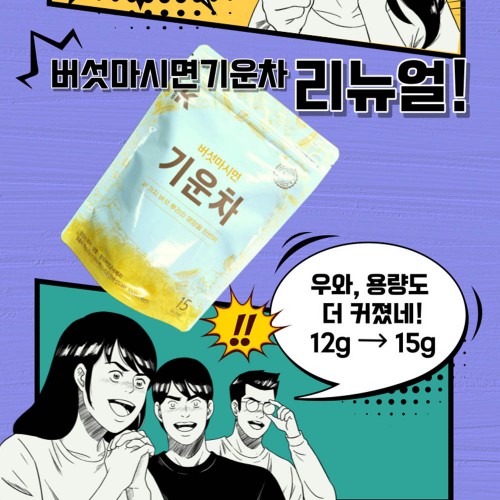 기운찬 차가 상황 영지버섯의 효능을 간편하게 버섯마시면 기운차 1g*15개 기운차버섯GMK