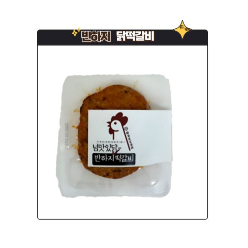 반하지 닭 떡갈비 양념 120g - 1인분