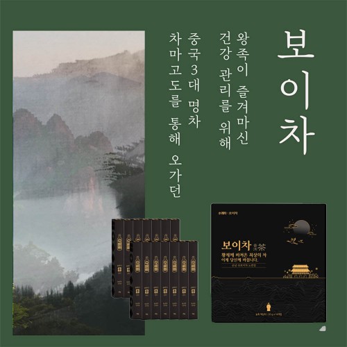 수레타 뿅 블랙 프리미엄 보이차 명절세트