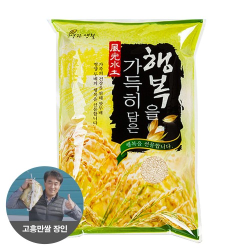 행복을 가득히 담은 고흥만 특등급쌀 24년 햅쌀 10kg