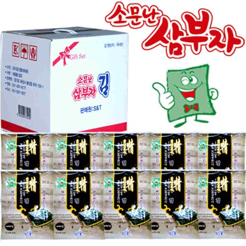 소문난삼부자 김선물세트 미니재래김