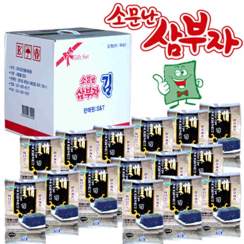 소문난삼부자 김선물세트 미니식탁김
