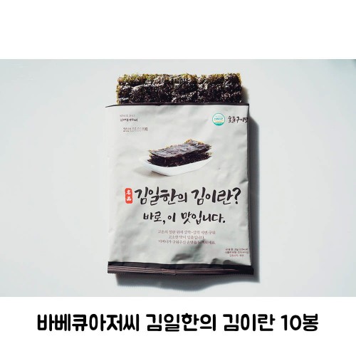 바베큐아저씨 김일한의 김이란 10봉