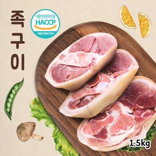 온누리상회 한돈 족구이(제주흑돼지) 1.5kg
