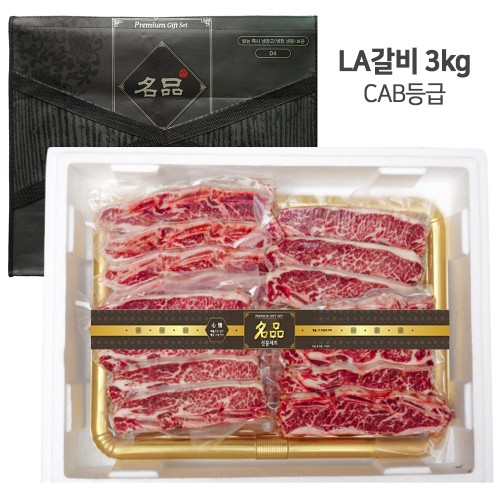 LA갈비 3Kg CAB등급