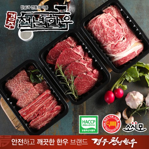 [경주천년한우] 1+등급 냉장한우 구이용 2호(안심, 꽃등심, 갈비살 각500g)