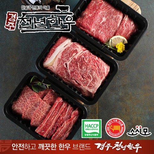 [경주천년한우] 1+등급 냉장한우 천년E호(갈비살, 꽃등심, 불고기 각500g)