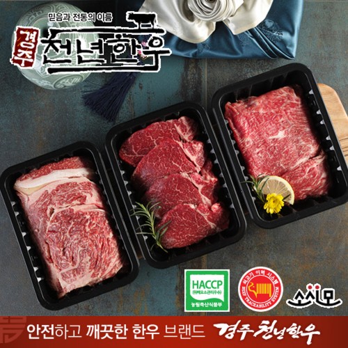 [경주천년한우] 1+등급 냉장한우 천년D호(안심, 꽃등심, 불고기 각500g)