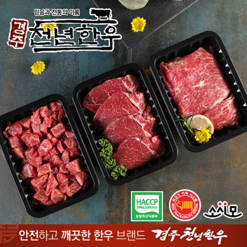[경주천년한우] 1+등급 냉장한우 천년C호(안심, 불고기, 국거리 각500g)