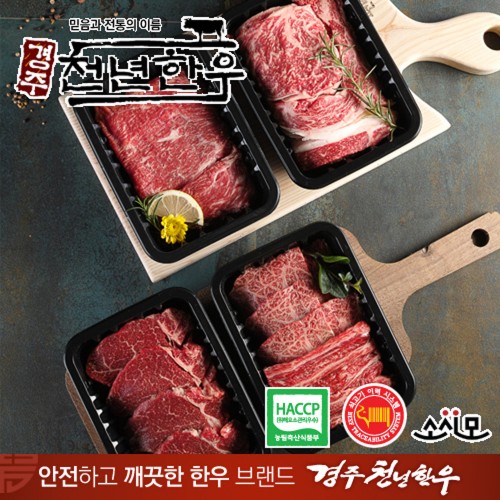 [경주천년한우] 1등급 냉장한우 특호(안심, 꽃등심, 갈비살, 불고기 각500g)