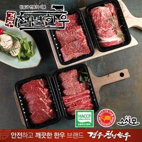 [경주천년한우] 1등급 냉장한우 구이용 3호(안심, 꽃등심, 갈비살, 채끝등심 각500g)