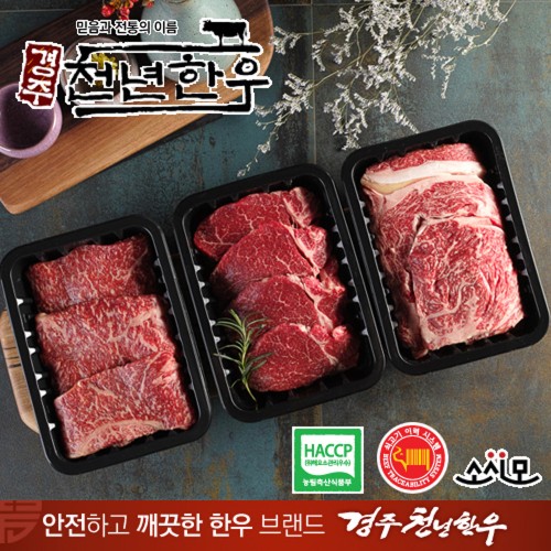 [경주천년한우] 1등급 냉장한우 구이용 1호(안심, 꽃등심, 채끝등심 각500g)