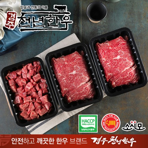 [경주천년한우] 1+등급 실속B세트 (불고기300g+불고기300g+국거리300g)