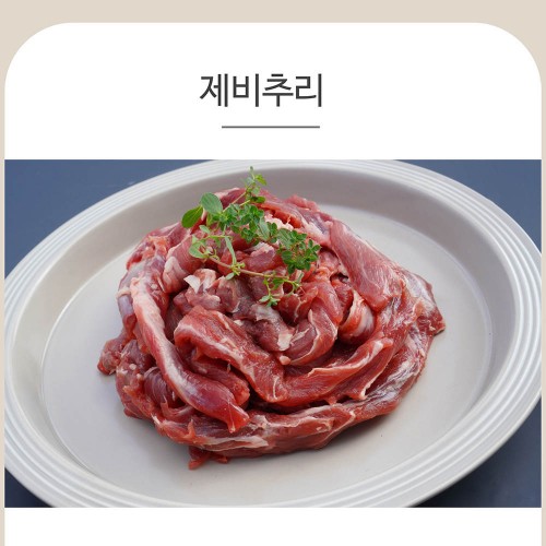 양면랑 제비추리 500g