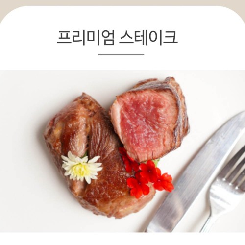 양면랑 스테이크 300g