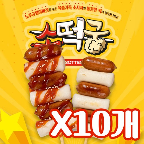 소떡궁 120g 10개