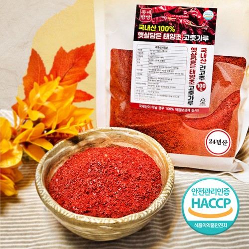 동네찜빵 24년 햇살담은 태양초 고춧가루 1kg (보통맛)