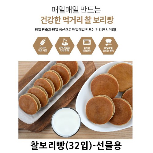보드레 찰보리빵(32입)-선물용