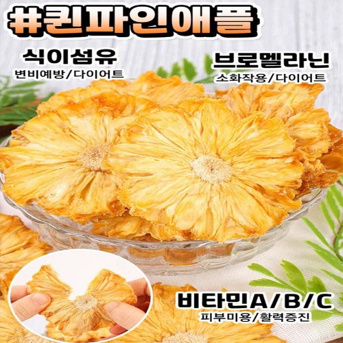 똥배모음특가전 프리미엄 건과일 퀸 파인애플100g