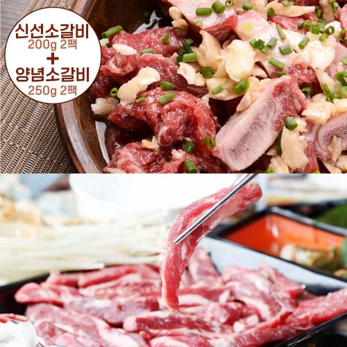 [굿프레시] 신선한 소갈비살(초이스) 200g 2팩 + 마늘 듬뿍 양념소갈비살 250g 2팩