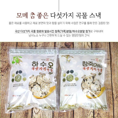참죽(가죽) 하수오 다섯가지곡물스낵 200g x 2EA
