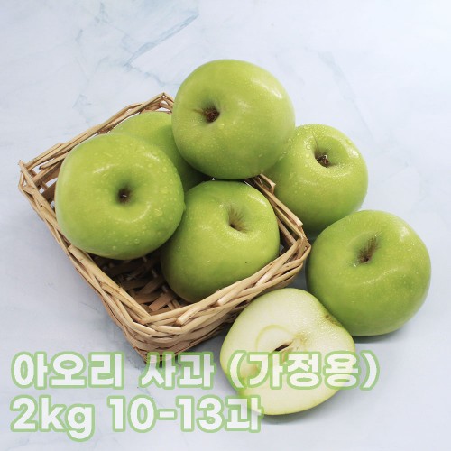 아오리 사과 (가정용) 2kg 10-13과