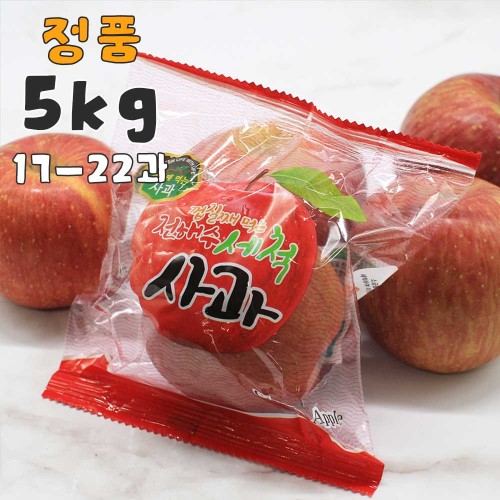 홍로 꿀 세척사과(정품) 5kg 17-22과