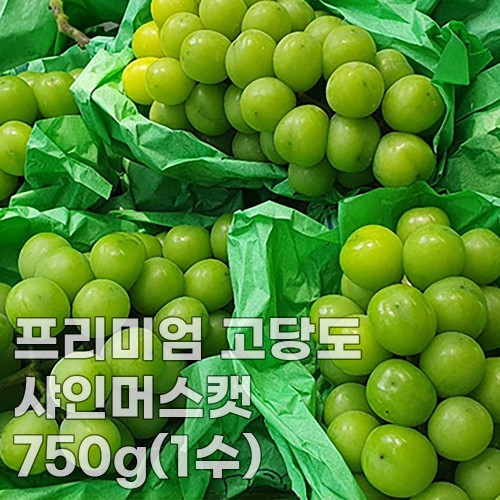 미각기행 프리미엄 고당도 샤인머스캣 750g(1수)