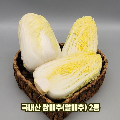 국내산 알배추 2통(특품 개당 600g 이상 총1.2kg 이상)