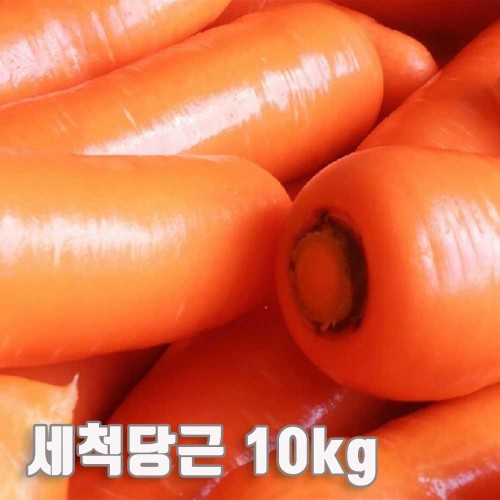수입산 세척당근 10kg(특품 개당 평균 300~450g)