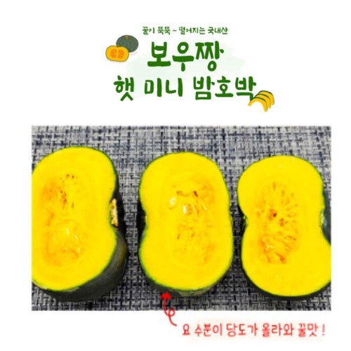 국산 미니 밤호박 1kg (특품)